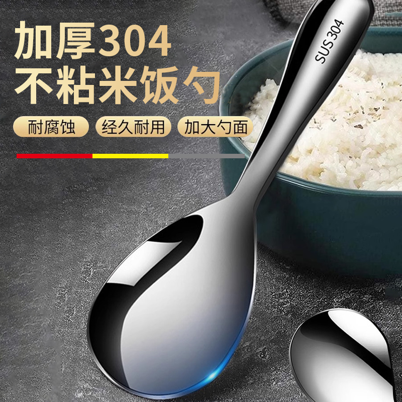 【2024新款】加厚304不锈钢饭勺