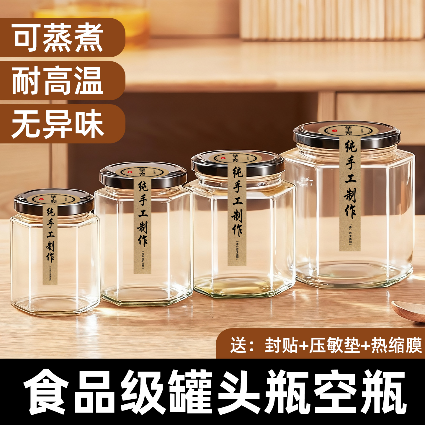 【蒸煮不炸裂】食品级罐头瓶