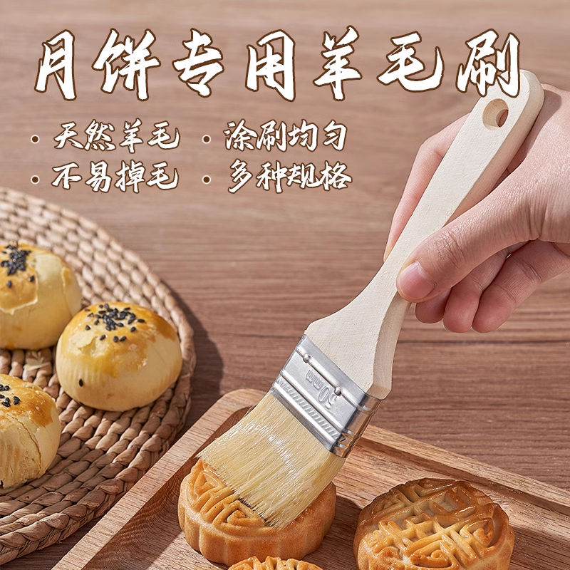 月饼蛋液刷羊毛刷子烘焙烧烤刷子专用不掉毛食品级厨房油刷耐高温