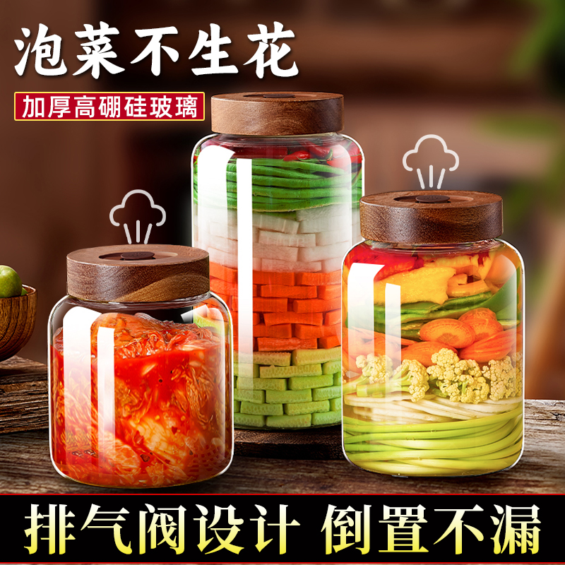 【自动排气】耐热玻璃泡菜罐