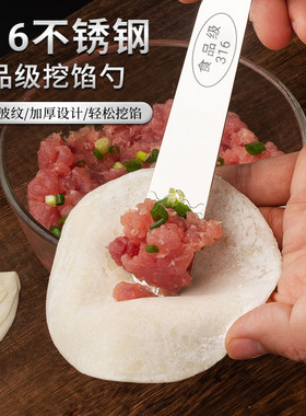 包饺子神器316不锈钢挖馅勺馄饨云吞水饺包子工具搅馅挑馅勺馅铲