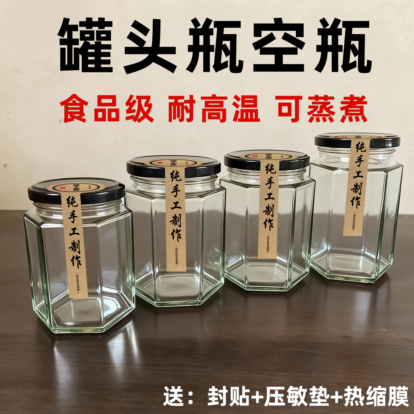 【可蒸煮不炸裂】罐头瓶空瓶