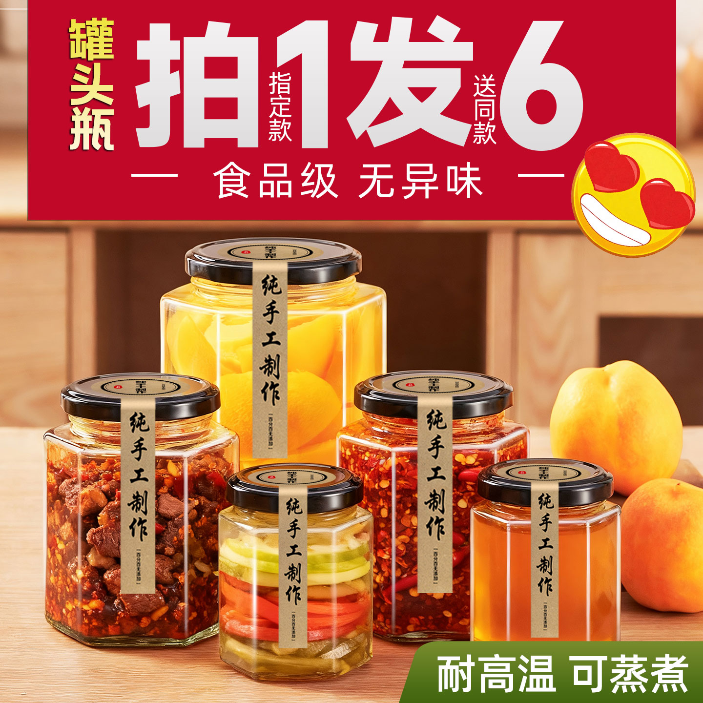 【蒸煮不炸裂】玻璃罐头瓶