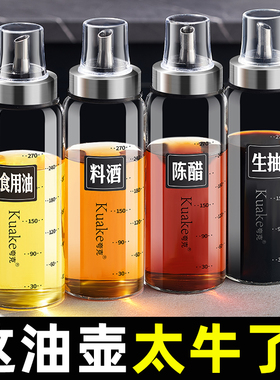 玻璃油壶家用厨房不挂油油瓶酱油醋调料味瓶分装醋瓶香油专用醋壶