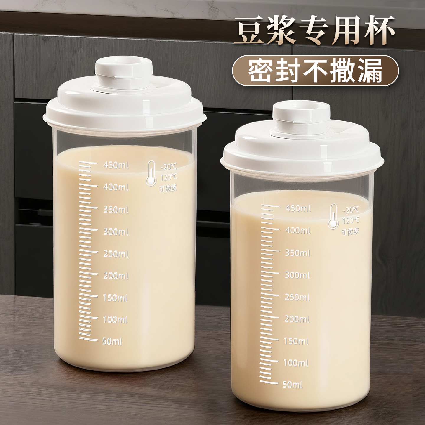 【密封不滴漏】食品级便捷豆浆杯