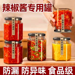 辣椒酱专用罐玻璃密封罐食品级自制装辣椒酱空瓶子牛肉罐头分装瓶