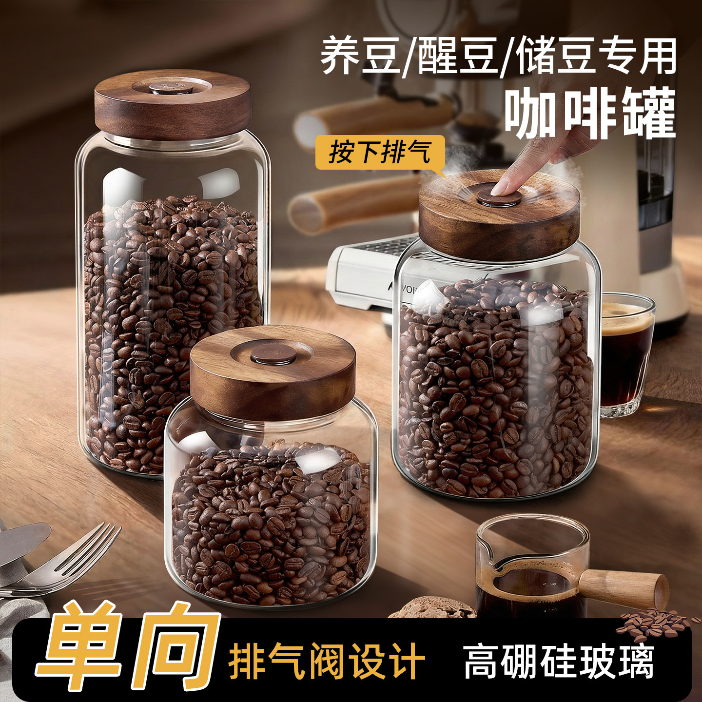 日本进口咖啡豆玻璃密封罐止逆阀高颜值大容量咖啡保存罐单项排气