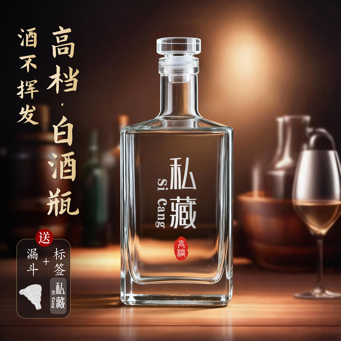 【高档白酒瓶】酒不挥发！
