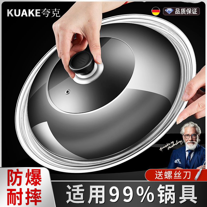 【不挑锅形】不锈钢家用锅盖