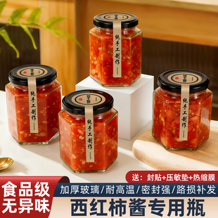 西红柿酱专用瓶罐头瓶子空瓶耐高温食品级密封罐带盖玻璃罐分装瓶