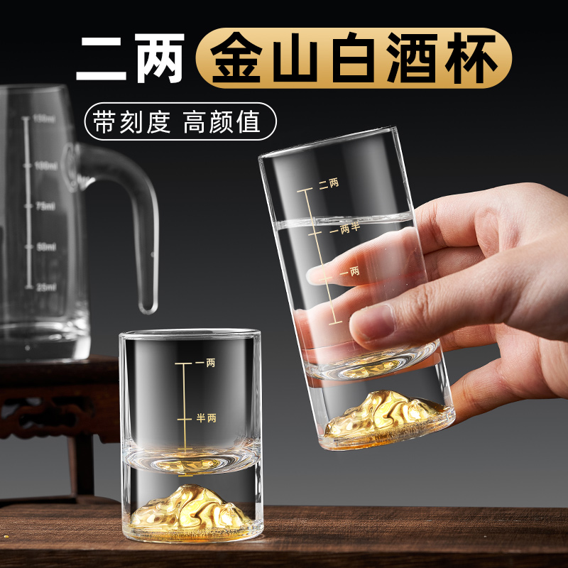 金山二两白酒杯套装家用轻奢酒具