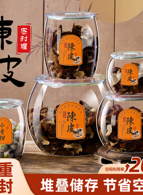 陈皮储存罐专用茶叶中药储藏罐真空密封罐食品级塑料储物收纳罐子