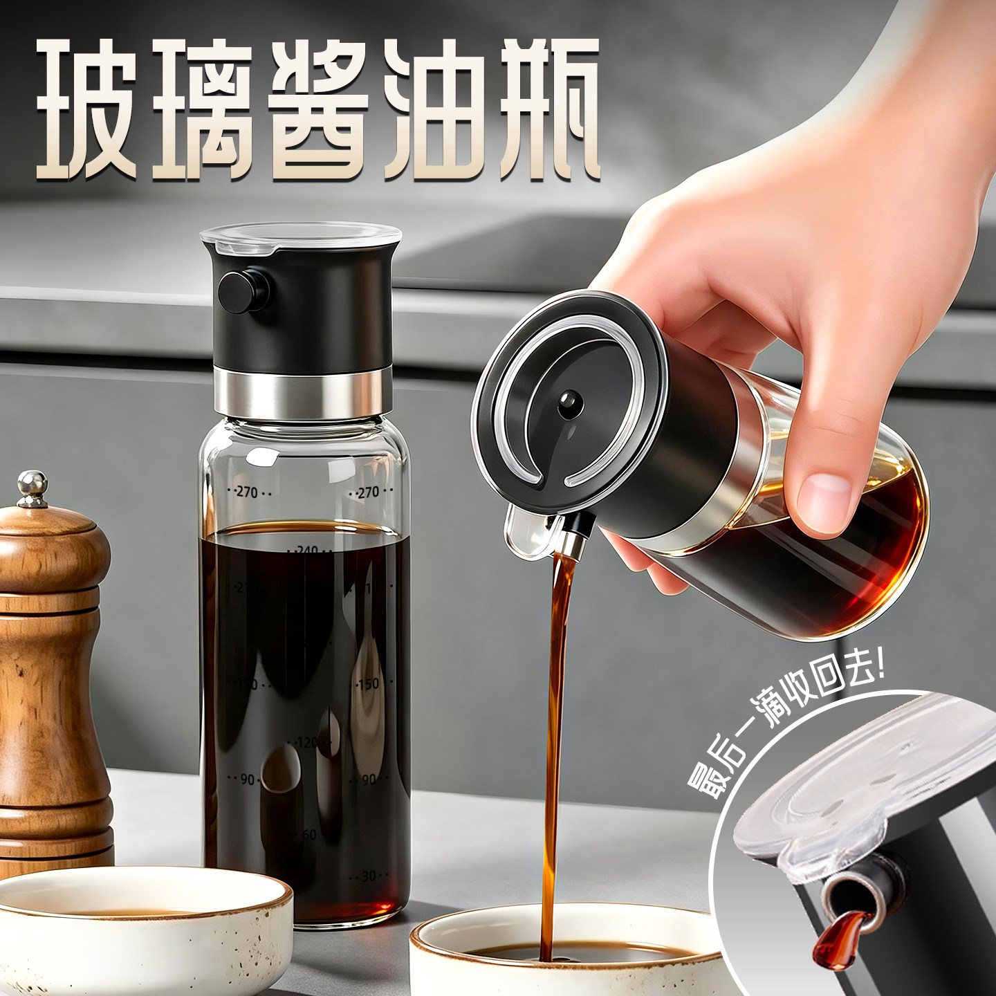 【不滴挂】酱油瓶食品级玻璃图片