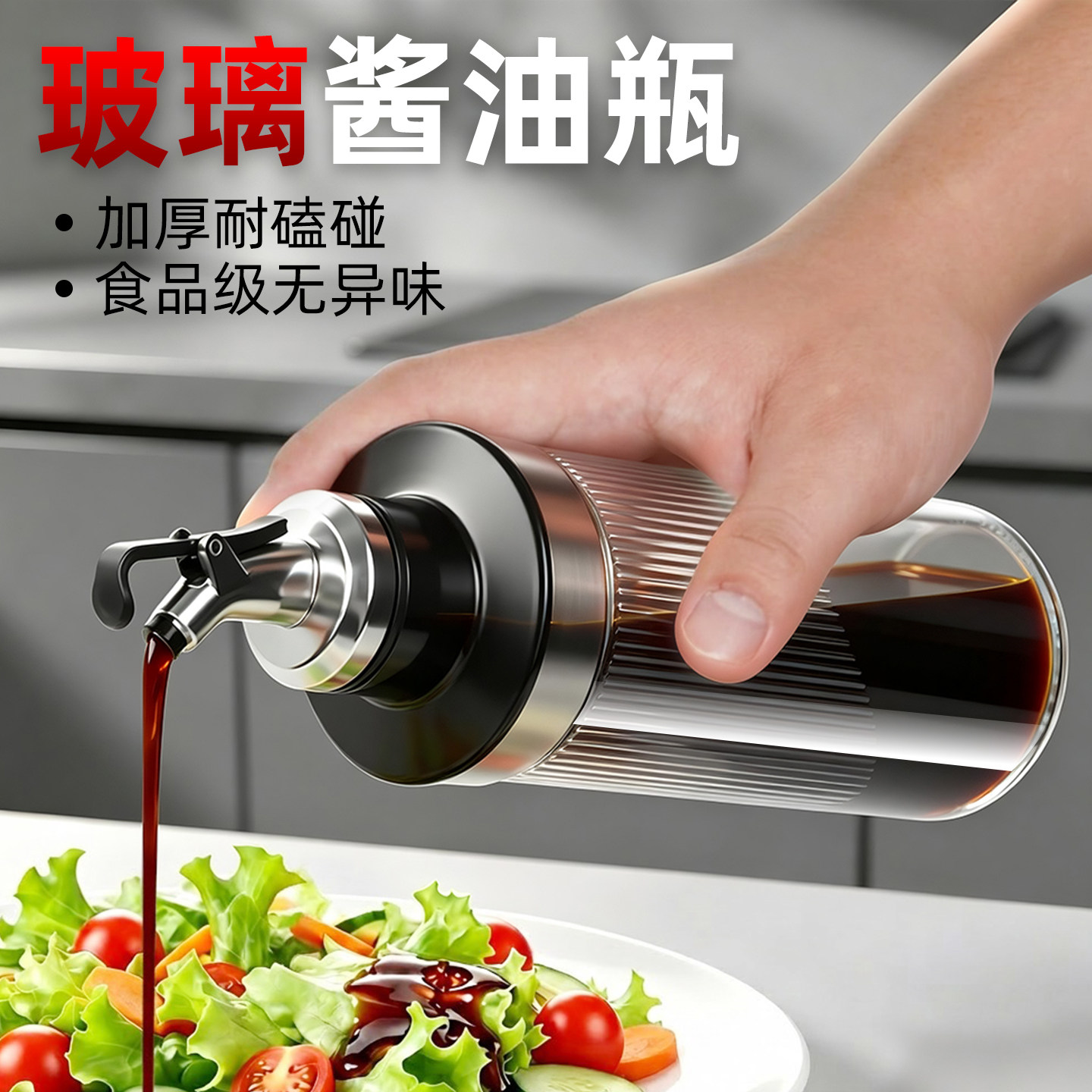 【食品级】玻璃酱油瓶图片