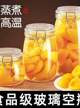 耐高温食品级玻璃瓶密封黄桃罐头空瓶子储物瓶蜂蜜泡菜腌菜可蒸煮