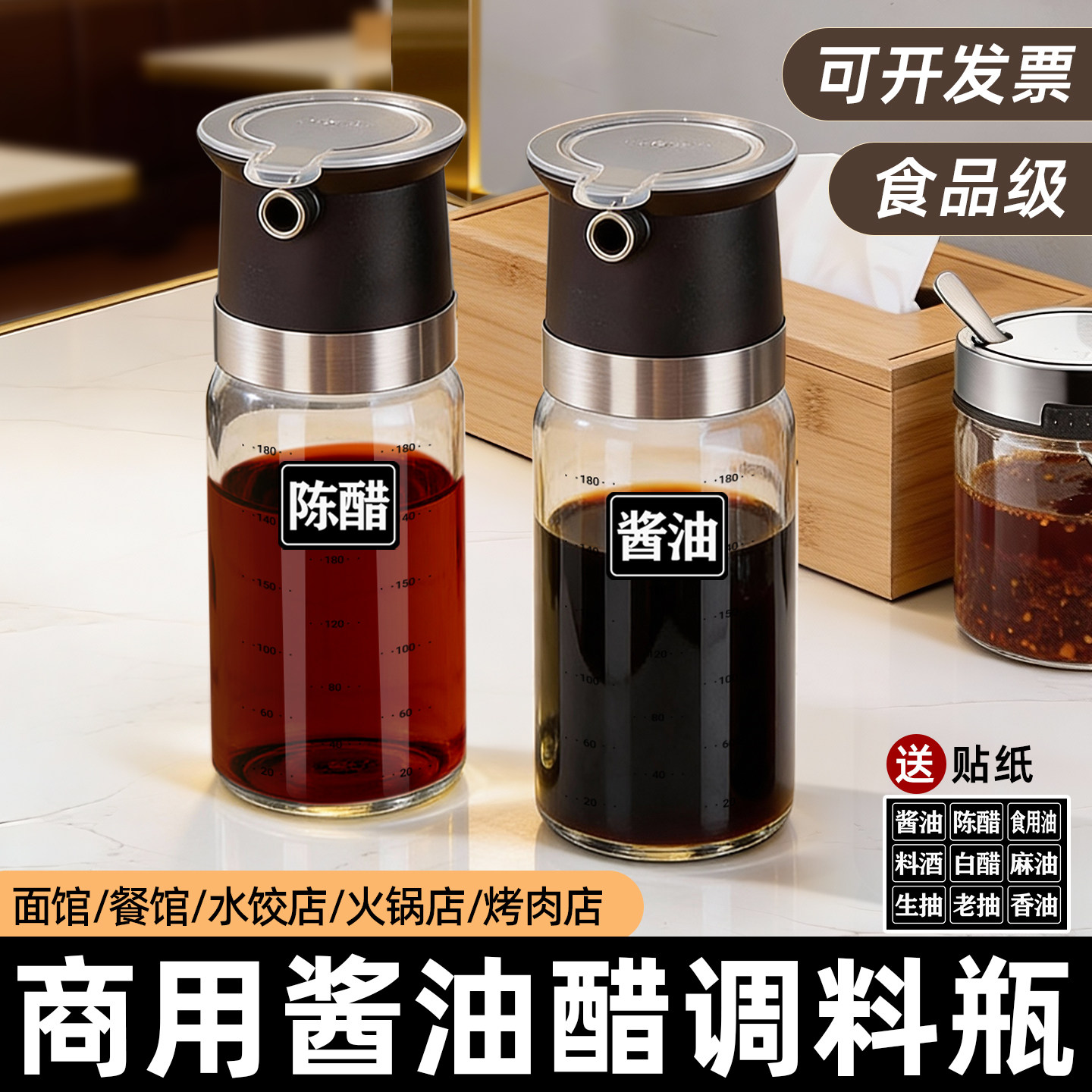 【不滴不挂】酱油醋调味瓶图片