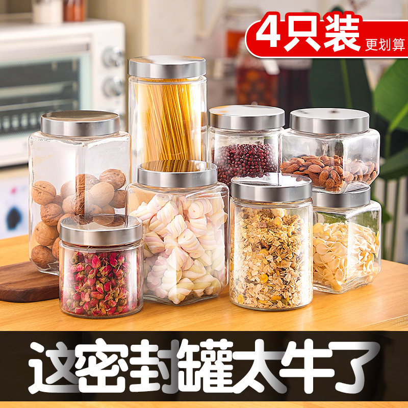 3密封罐玻璃储物罐带盖杂粮收纳食品瓶子奶粉罐粮食储存罐茶叶罐小