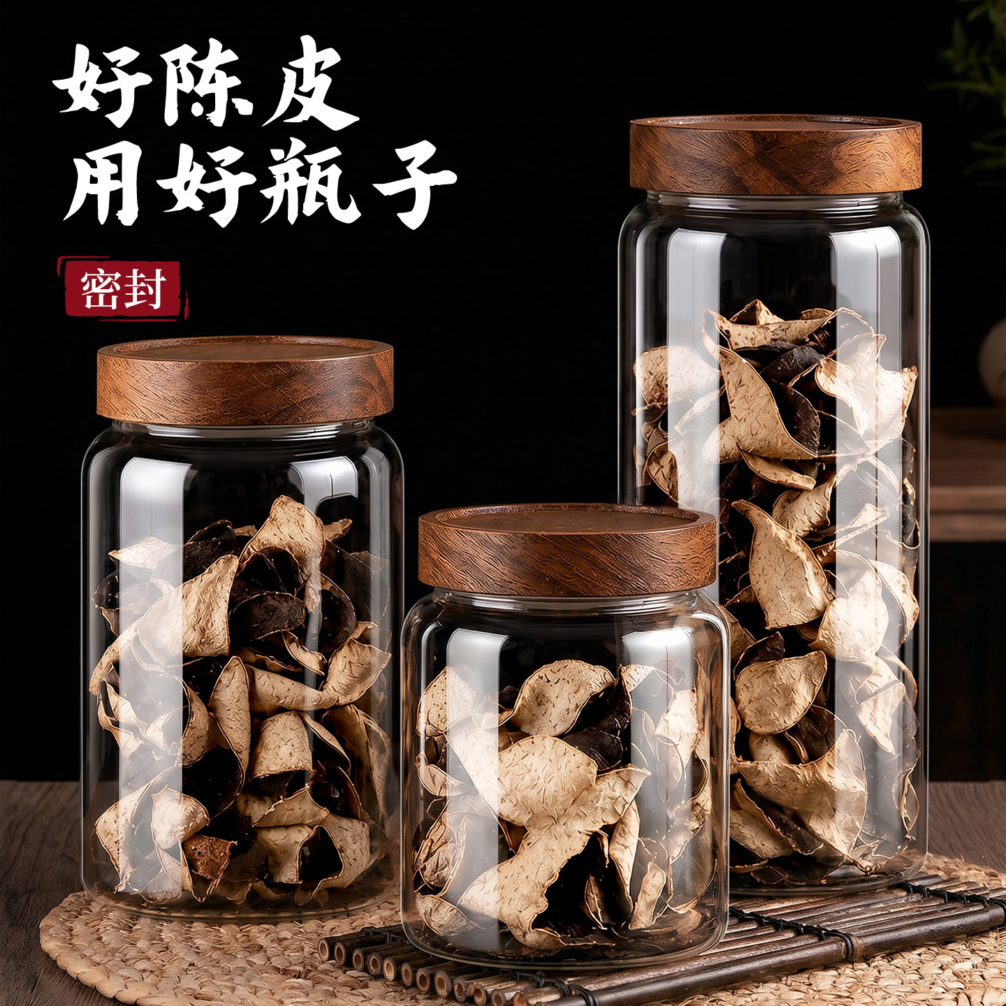 陈皮专用防潮密封安全健康无异味图片