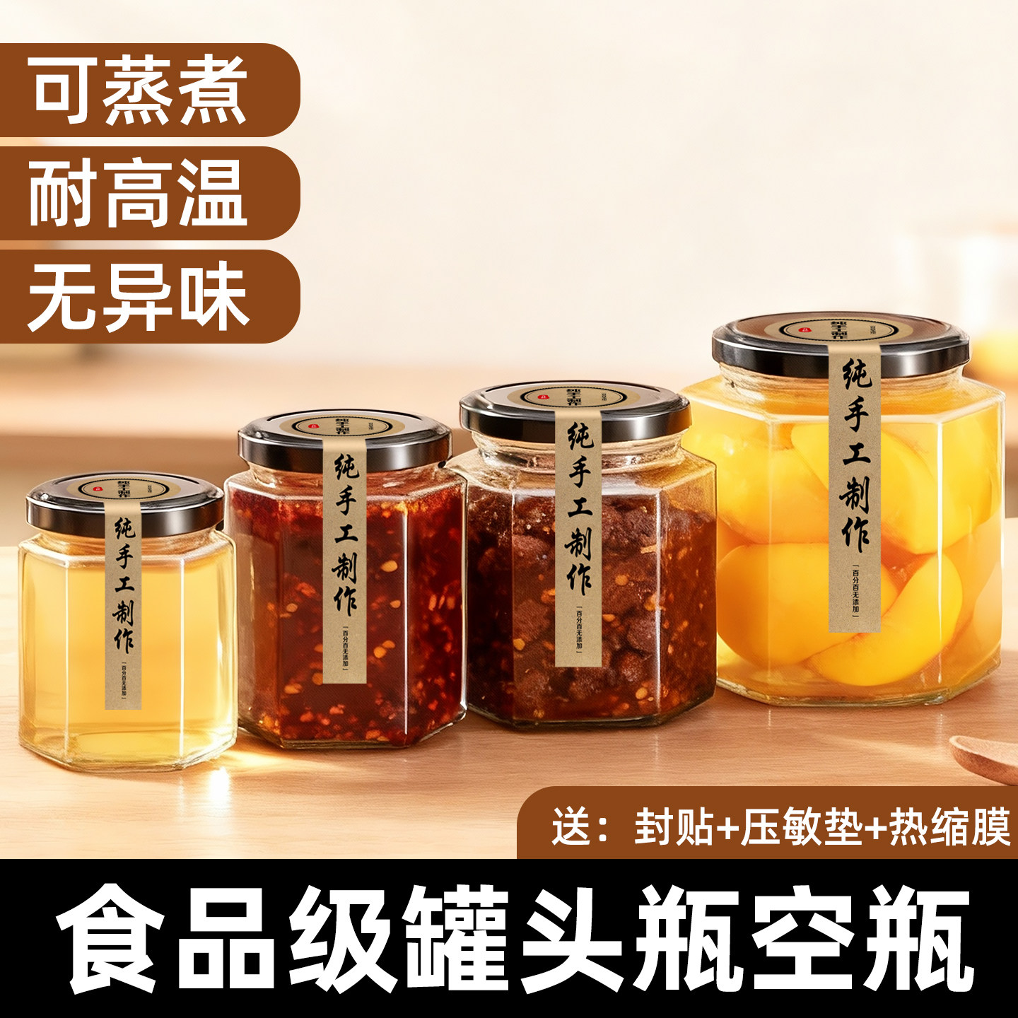 罐头瓶空瓶子耐高温食品级玻璃密封罐肉酱辣椒酱专用罐六棱玻璃瓶