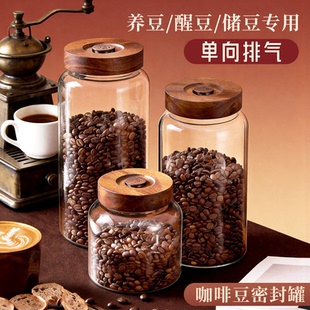 咖啡豆专用玻璃密封罐单向阀储存罐咖啡粉保存收纳罐容器单项排气