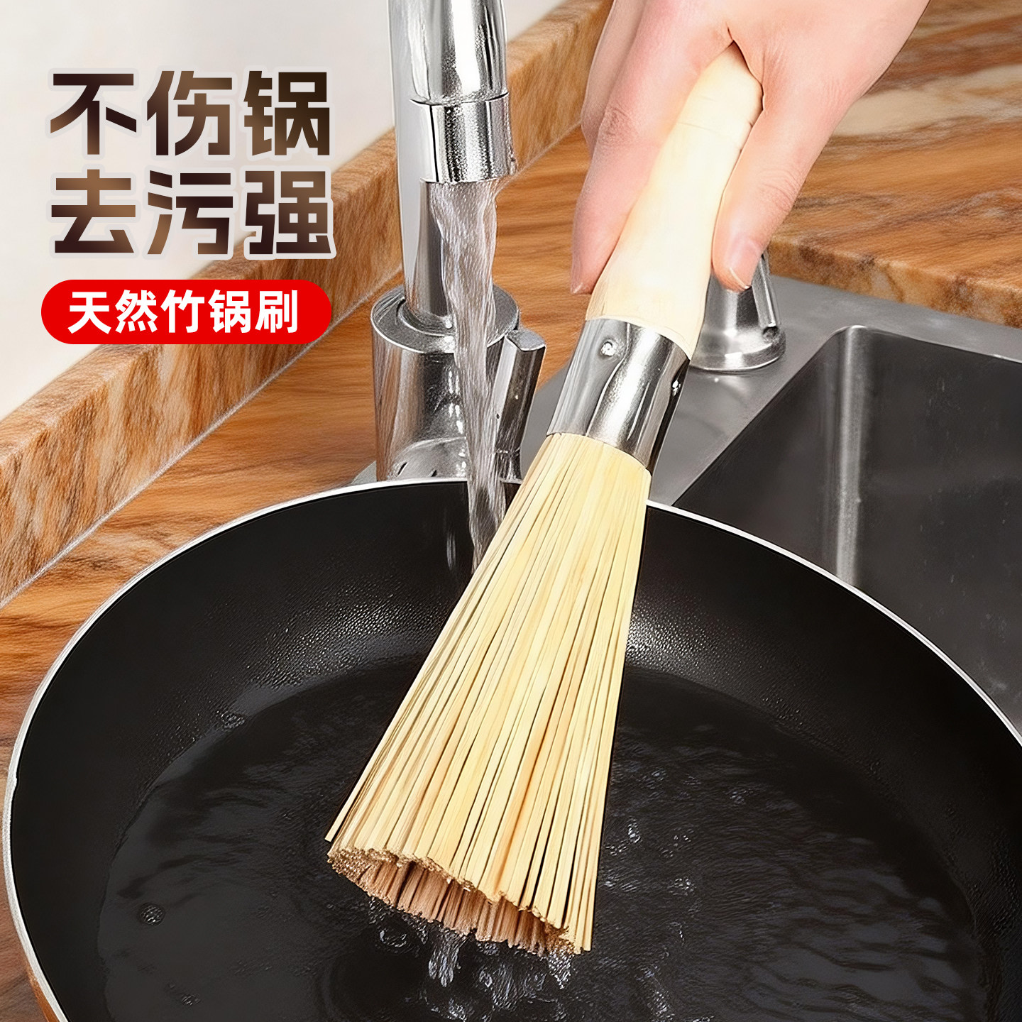 柔软竹刷不伤锅不掉屑图片