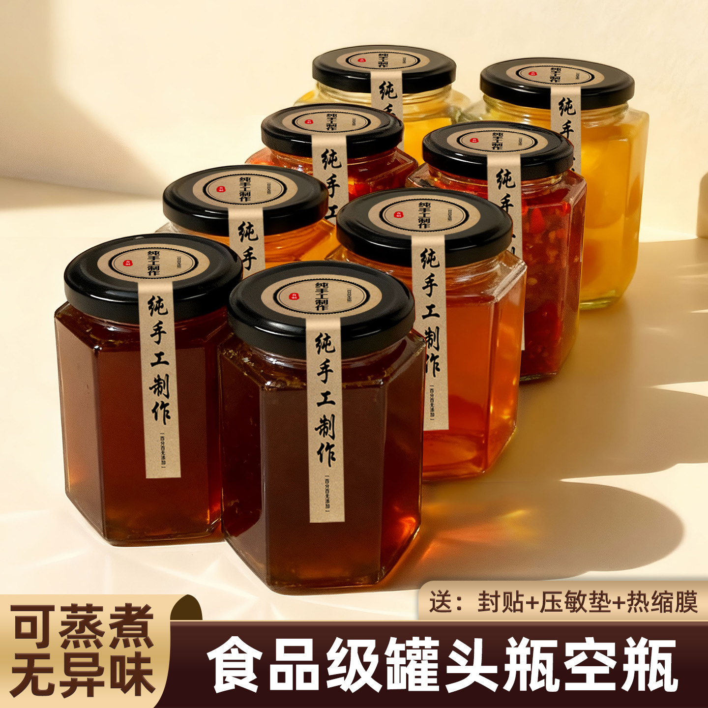 【蒸煮不炸裂】罐头瓶空瓶