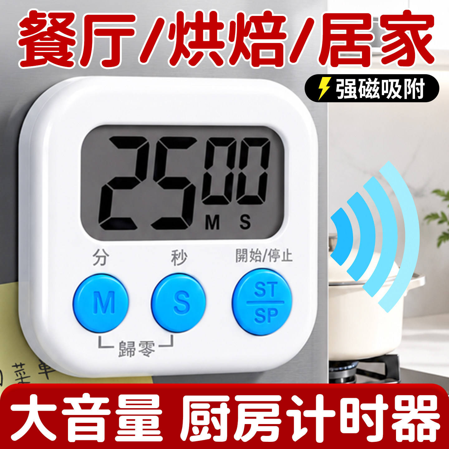 计时器专用厨房定时提醒器声音大商用倒计时磁吸秒表闹钟2026新款