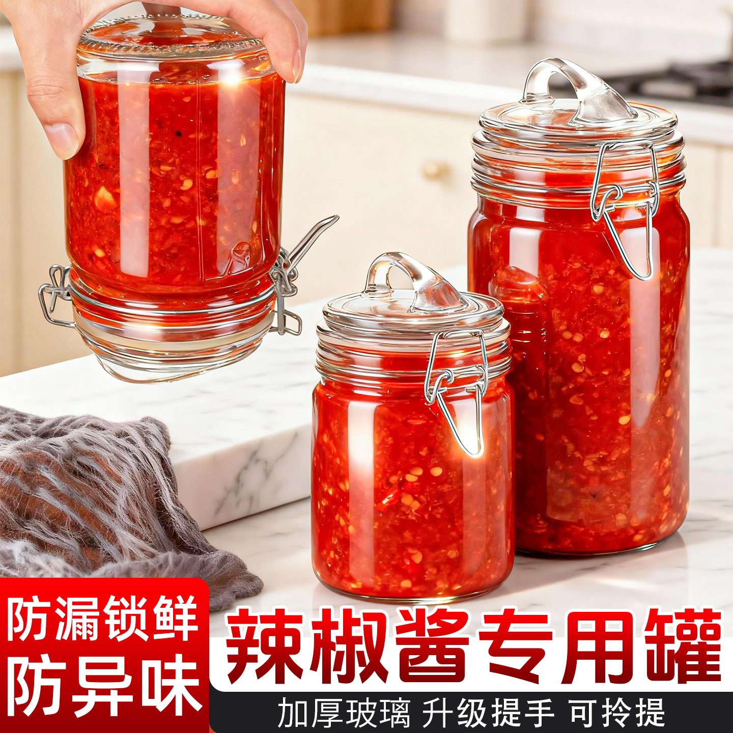 【安全无异味】辣椒酱专用罐