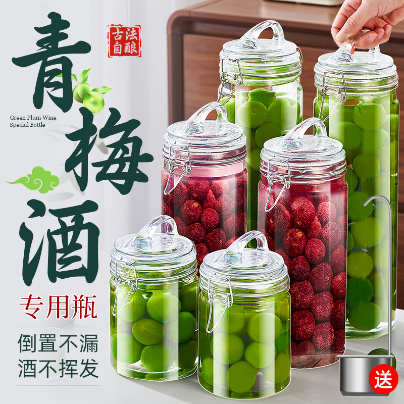 泡酒玻璃瓶专用酒瓶青梅杨梅自酿果酒空瓶子食品级密封罐泡酒容器