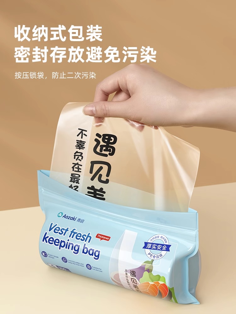 背心式保鲜袋食品级家用手提式一次性食品袋加厚款冰箱专用塑料袋