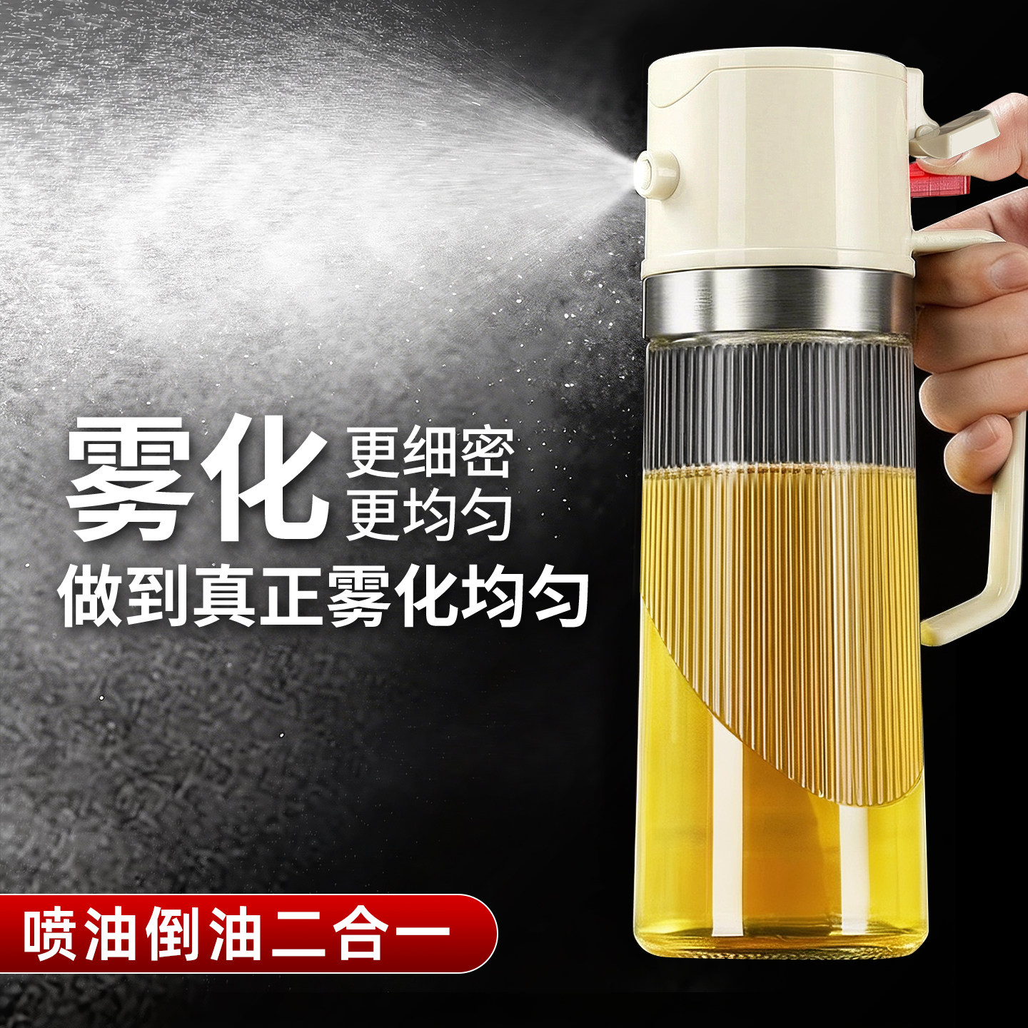 喷倒两用玻璃油壶罐厨房家用不挂油第一名食品级雾化喷油瓶专用