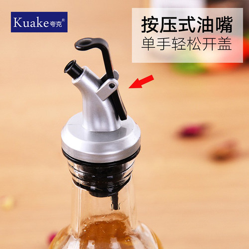 夸克不挂塞子按压式防尘盖油醋瓶