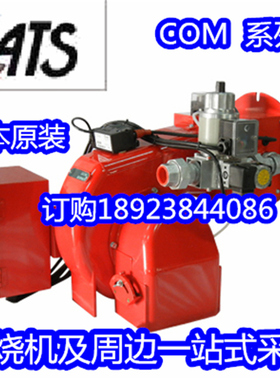 日本ATS瓦斯燃烧机GAS天然气GOM-20NTW单相双相