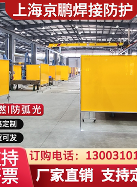 焊接防护屏防弧光软板电焊遮光屏焊接工位隔断遮光板挡弧光板阻燃