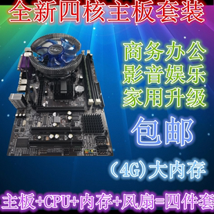 全新电脑主板G41 X79四核游戏CPU套装 B75 四件套I3 B85 H61