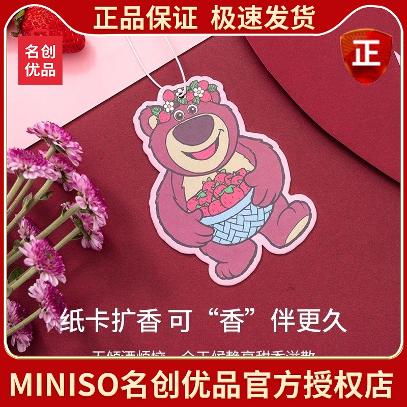 MINISO名创优品草莓熊抱香片香包