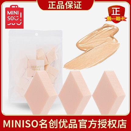 MINISO/名创优品SBR异形粉扑化妆海绵干湿两用美妆小工具15个正品