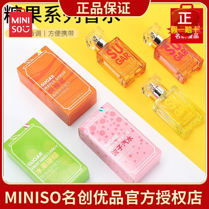 miniso名创优品糖果香水持久淡波子汽水水果硬糖枫糖浆花果香调正