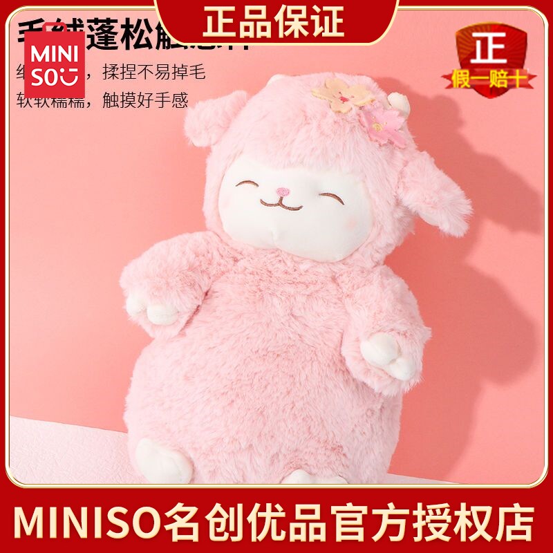 miniso名创优品羊咩咩毛绒公仔暖白樱花可爱女生玩偶睡觉抱枕包邮