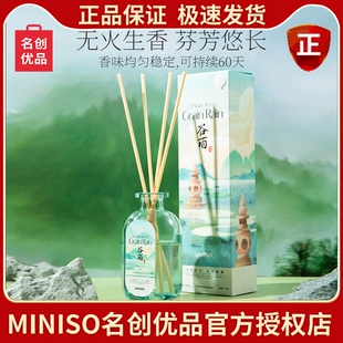 MINISO名创优品24节气香薰谷雨时节芒种麦浪室内空气清新剂酒店正