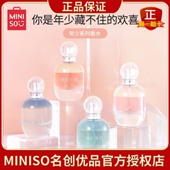 miniso名创优品晨露白茶香水蜜桃乌龙薄荷海盐清新自然淡雅学生正