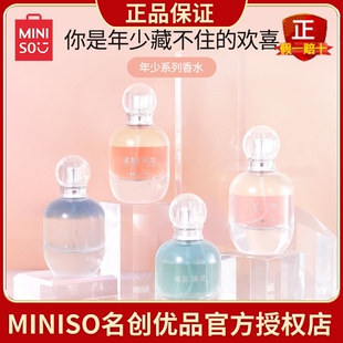 miniso名创优品晨露白茶香水蜜桃乌龙薄荷海盐清新自然淡雅学生正