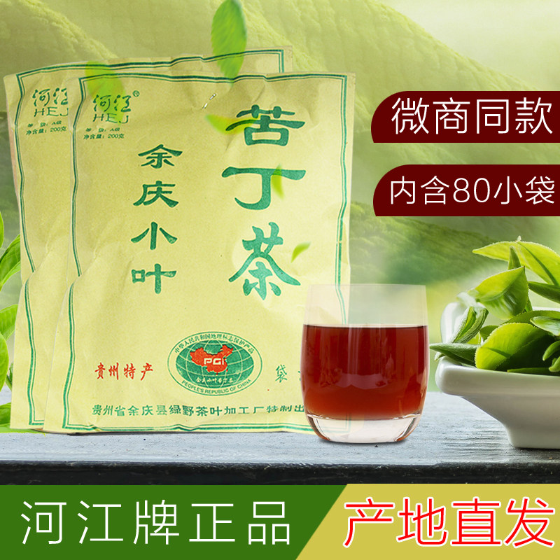 贵州特产余庆小叶苦丁茶生发酵河江牌正品嫩芽茶叶一级小包装