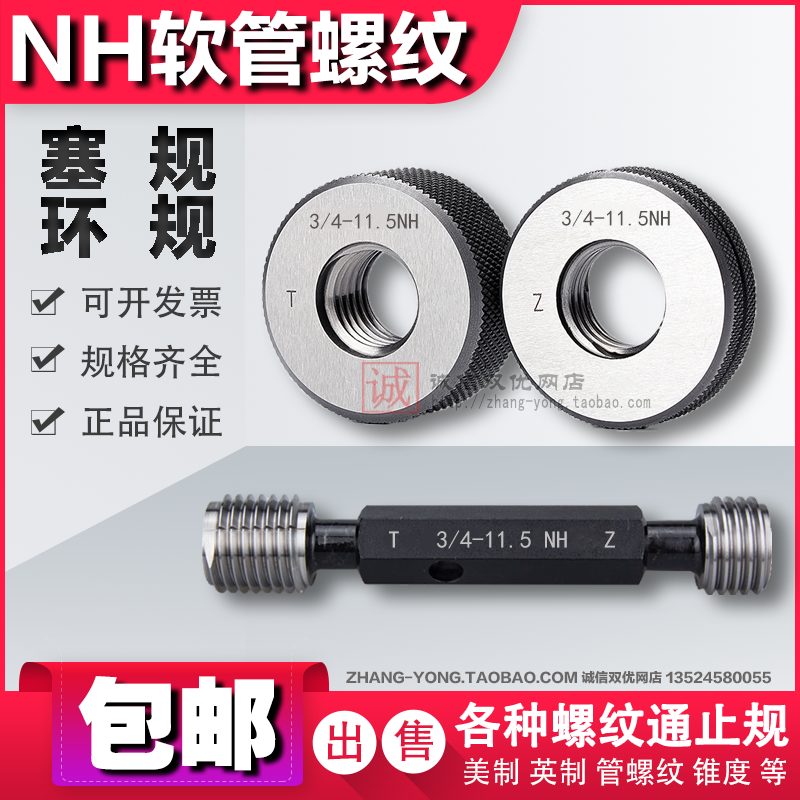 美制软管螺纹塞规环规NH3/4-11.5 NH1 1/2-9 NH2 1/2 NH3 4通止牙