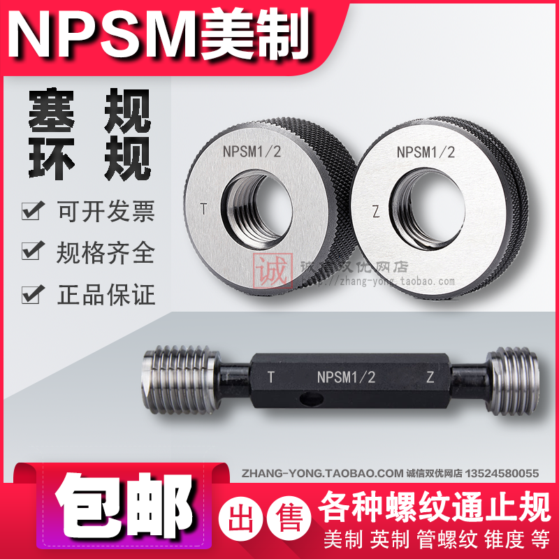 精准耐磨塞规环规NPSM哈尔滨批发