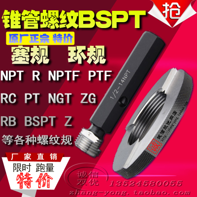 英制圆锥管螺纹塞规环规BSPT3/4 BSPT1寸 BSPT1/16 通止量规