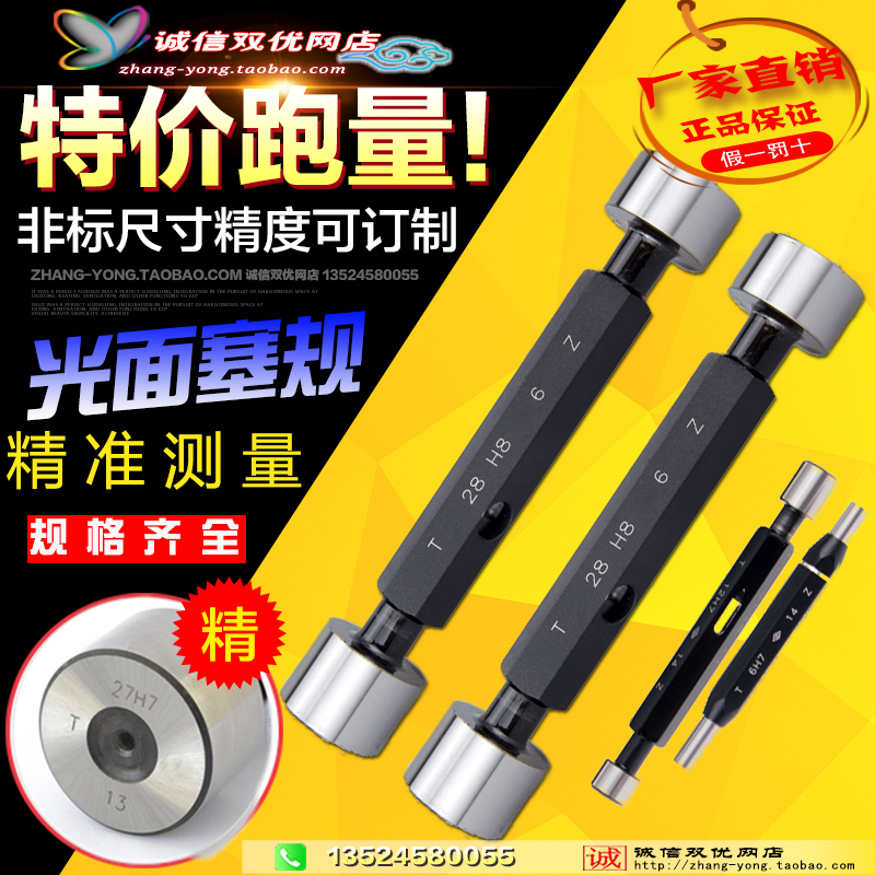 光面塞规哈尔滨H6H7H8H9