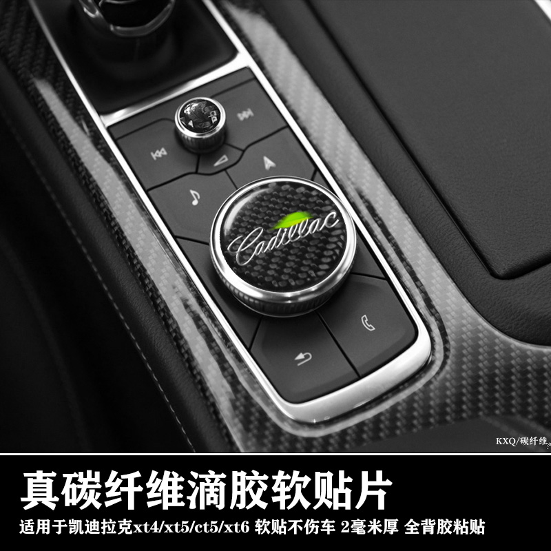 适用内饰改装中控旋钮碳纤维贴