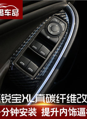 适用中控迈锐宝xl碳纤维改装