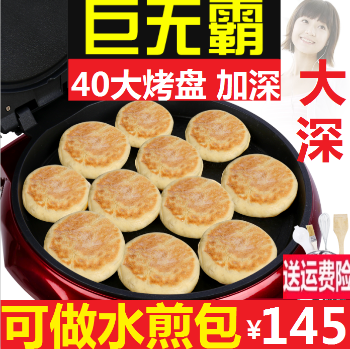 正品加深加大号电饼铛家用电煎锅双面加热新款自动断电烙饼锅40